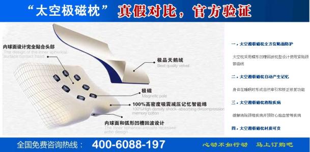 有源磁钢的工作原理 太空源极磁枕 太空极磁枕怎么样及养生原理