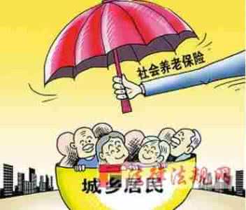 不交养老保险的后果 养老保险交满15年后 养老保险交满15年后可以不交吗