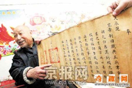 密云县 图文 北京密云县老汉亮出家传圣旨