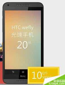 htc u11什么时候上市 htc 816 wefly htc 816光速版什么时候上市？htc 816 wefly光速版预约时间曝光