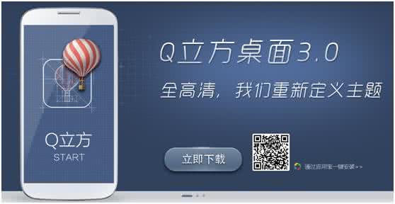 精美动态桌面壁纸 Q立方桌面3.0新增精美主题功能