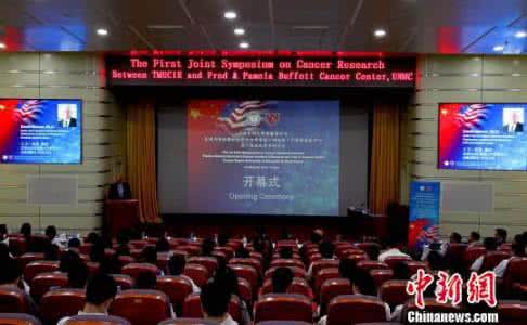 中美合作领域 中美机构举行学术研讨会 探索癌症研究领域合作