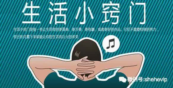50个聪明的生活小窍门 10个生活小窍门,至少5个你用的...