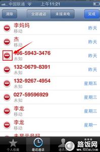 中国移动通话记录删除 删除iPhone中最近的通话记录