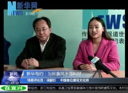 方舟建筑不需支撑点 建筑文化师徐韶杉: 风水不是狼，不需谈之色变