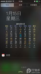 中国农历插件 iOS7越狱插件中国农历怎么安装