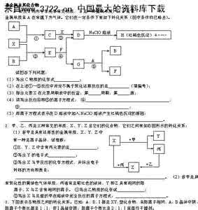 硅及其化合物推断题 金属及其化合物推断题1