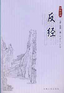 察言观色 唐强勇 《察相》唐  赵蕤 著