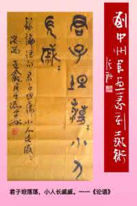 论语.述而 论语君子坦荡荡 【君子坦荡荡出自】《论语·述而》介绍