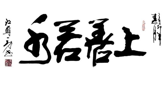 天道地道人道 转载 天道、地道、人道，就这一个“谦”字！
