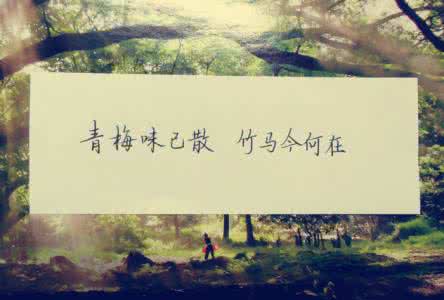 青梅竹马再相遇 青梅竹马，两两相散