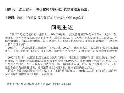 数学建模题目及答案 数学建模题目及答案 数学建模考试题(开卷)及答案