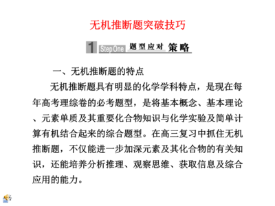 高考化学难题破解策略 浅谈高考化学推理能力类试题的求解策略书利华教育网（数理化网）