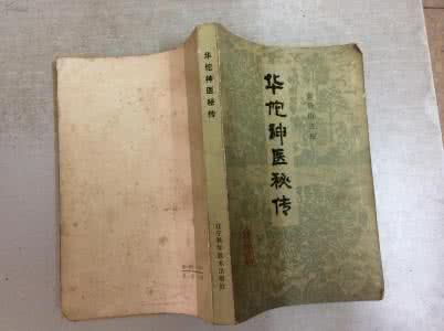 华佗神医秘传 华佗:儿科秘传
