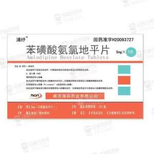 苯磺酸氨氯地平副作用 苯磺酸氨氯地平片价格,副作用,说明书,厂家