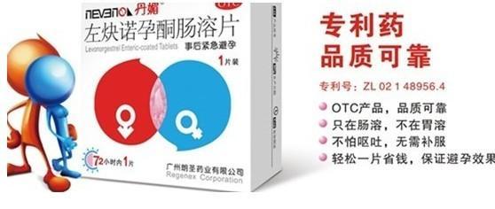 紧急避孕的原理 紧急避孕药是什么原理 事后紧急避孕的办法是什么