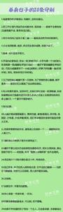 单身女子的138条军规 单身女子的20条守则