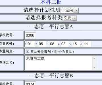 平行志愿是什么意思 平行志愿 平行志愿是什么意思
