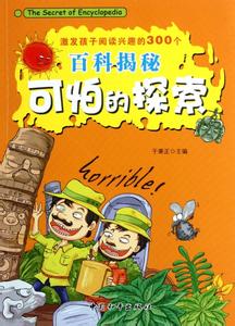 如何激发孩子阅读兴趣 激发孩子阅读兴趣的300个百科揭秘