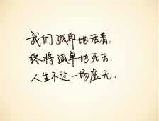 测两个人是否能在一起 经典语录：两个人在一起，不是要锁住对方，而是令大家的世界更加广阔