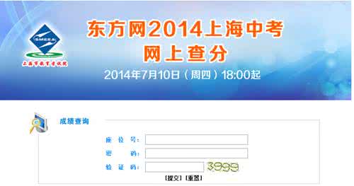 上海中考成绩查询入口 上海中考成绩查询入口 2015年上海中考成绩查询入口将于7月10日开通