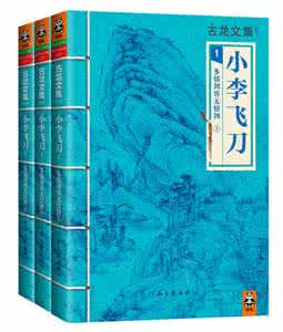 古龙作品小说 古龙作品小说 小说作家古龙作品都有哪些