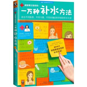 一万种补水方法 pdf 一万种补水方法  完