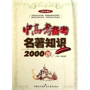 名著阅读考点精练答案 名著阅读题每日一练（21—30） 