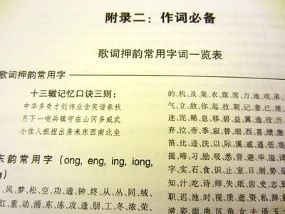 歌词押韵表 押韵表实用大全