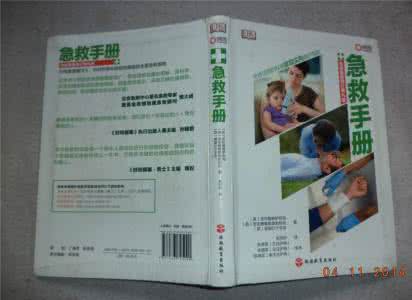 急救手册 急救手册 100%珍藏 你值得拥有