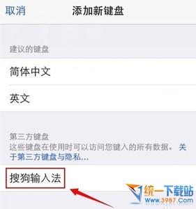 搜狗输入法怎么设置 ios8搜狗输入法怎么设置？