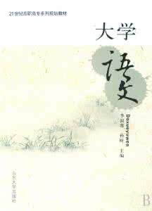 南大网院大学语文 兰大网院大学语文2012秋第一套作业_3000字