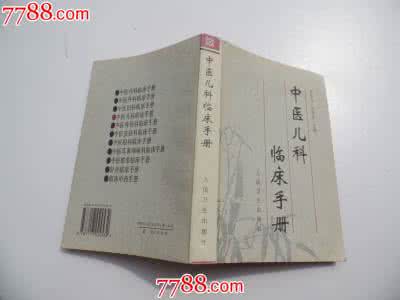 中医临床基层适宜技术 儿科中医临床秘方Word 文档