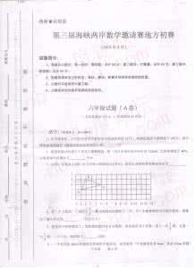 海峡两岸数学邀请赛 2012年海峡两岸邀请赛奥赛(六年级)试题及答案