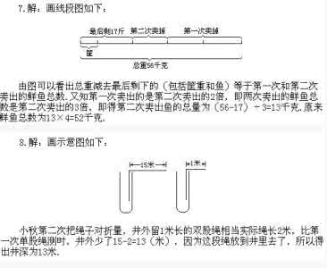 二年级奥数第二十八讲练习题：画图显示法