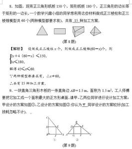 2015安徽中考数学总复习教学案：第七章图形的变化