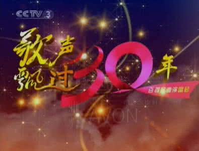 歌声飘过30年经典老歌 歌声飘过30年 百首经典乐团圆