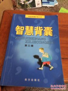 智慧背囊 【智慧背囊】留到最后点燃