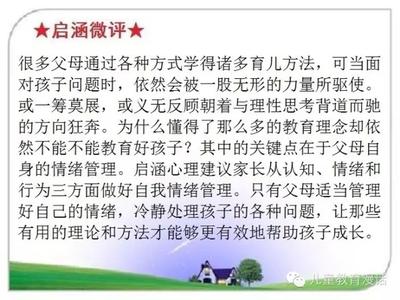家长情绪管理 家长请管理好自己的情绪
