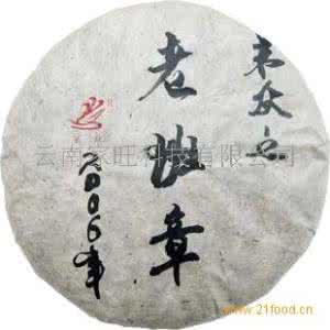 2017老班章普洱茶 陈升号老班章普洱茶