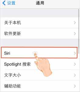 微信怎么关闭听筒模式 iPhone如何关闭听筒使用Siri功能