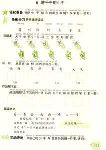 一年级下册语文测试题 一年级语文下册第六课胖乎乎的小手同步试题