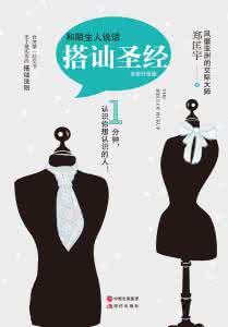 别爱陌生人完整版下载 搭讪圣经：怎样认识陌生异性__完整版