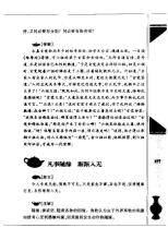 禅解菜根谭 禅解菜根谭【3】