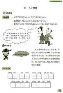 孔子拜师教学案例 孔子拜师教学案例 简单的精彩——《孔子拜师》教学案例一