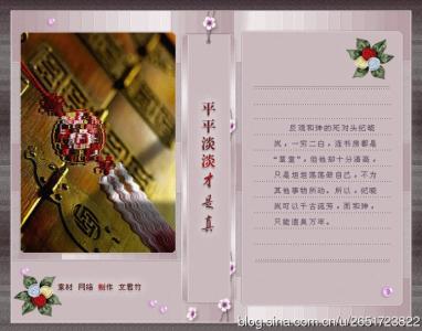 音画欣赏 平平淡淡才是真（音画欣赏）