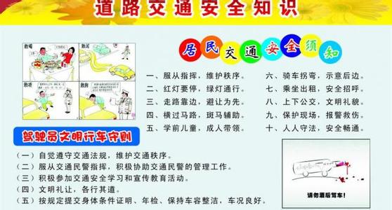 交通安全顺口溜图片 交通安全知识顺口溜大全