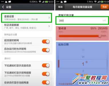 小米怎么设置流量监控 小米4怎么设置流量监控?