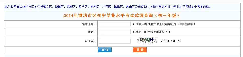 山东潍坊中考成绩查询 山东潍坊中考成绩查询 2012山东潍坊中考语文试题及答案（word版）