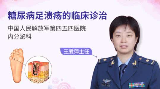 中国糖尿病足诊治指南 国际糖尿病足预防指南 王爱萍主任：2016 年糖尿病足管理指南——预防篇